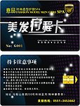 美发疗程卡