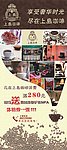 上岛咖啡X展架