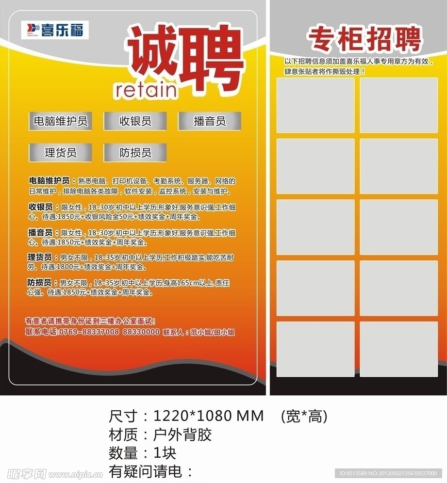 招聘