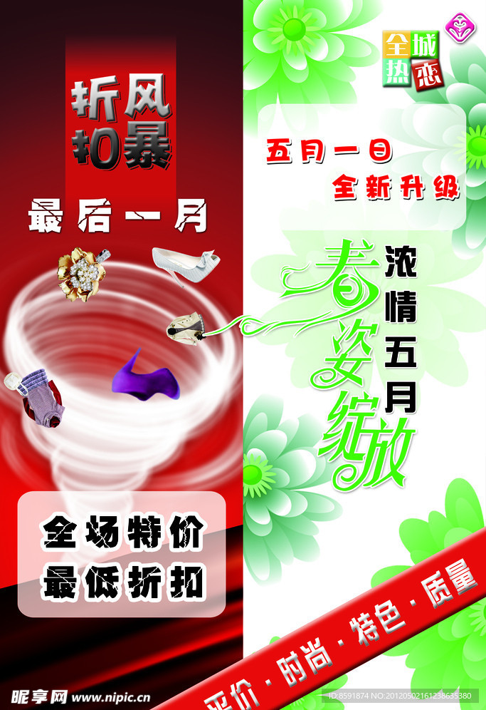 五月海报