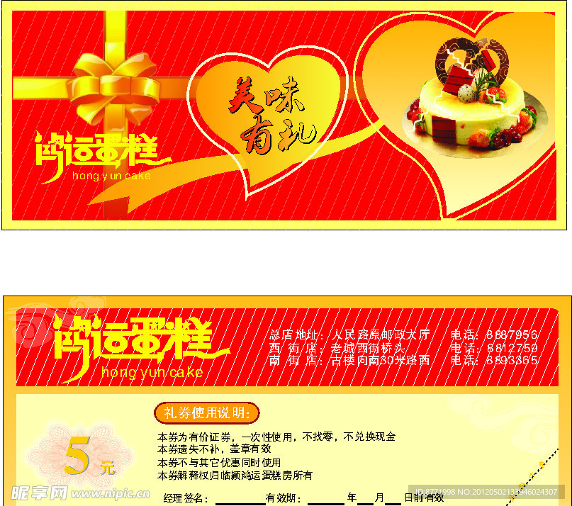 代金券