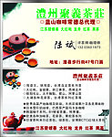 茶艺名片