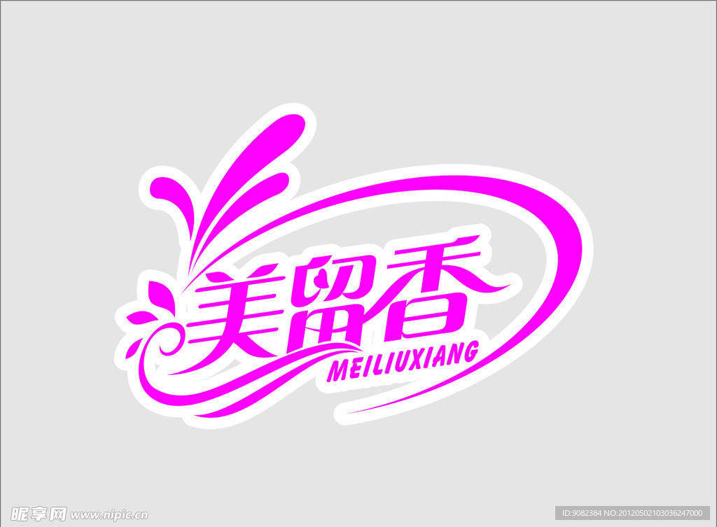 美留香标志