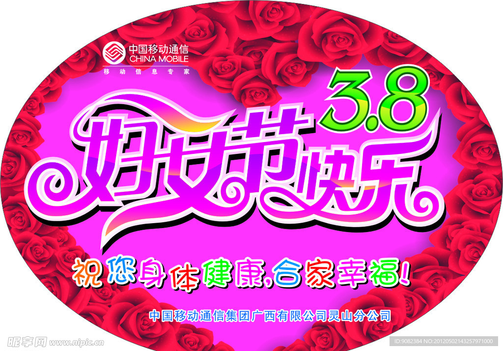 妇女节快乐