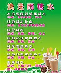 浪漫雨糖水