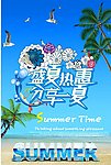 夏天超市展架