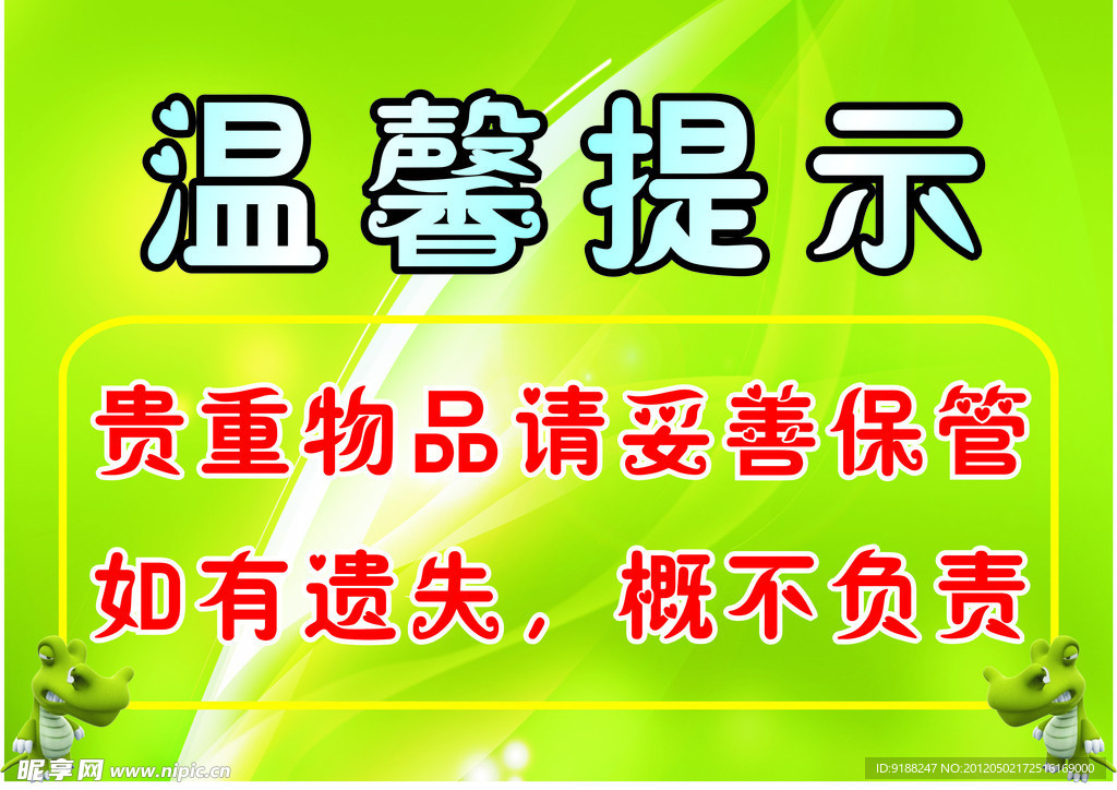 温馨提示