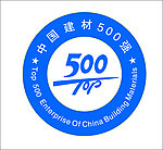 中国建材500强标志