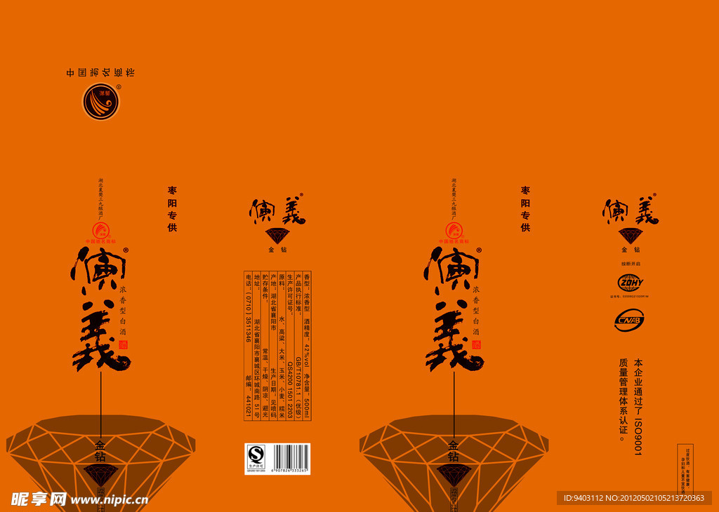 演义金钻酒包装