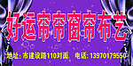 窗帘布艺