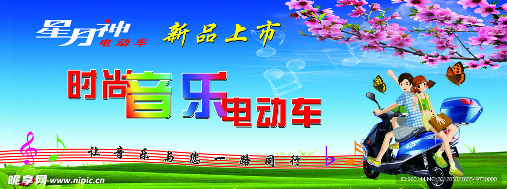 星月神音乐电动车