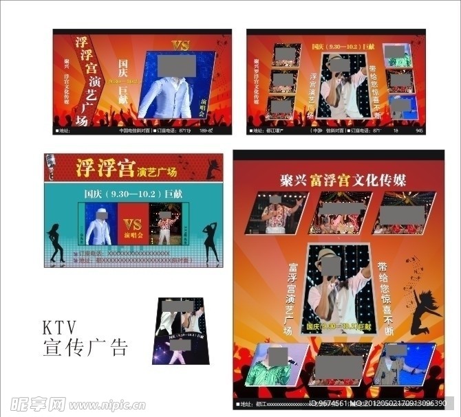 KTV宣传广告