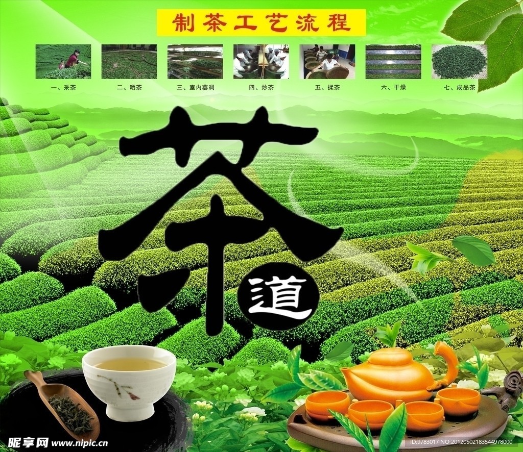 茶道