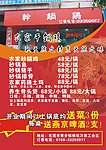 饭馆开业宣传单