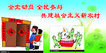 新农村