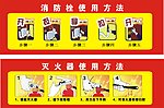 消防栓 灭火器