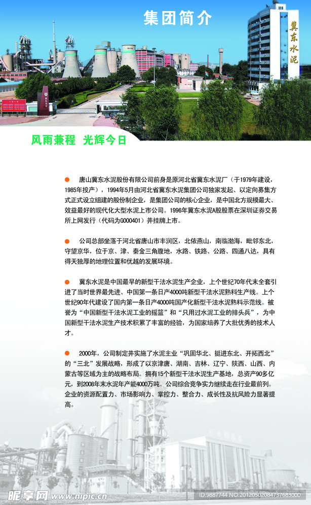 集团简介