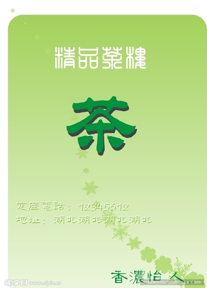 茶叶