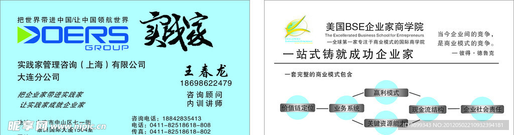 实践家名片