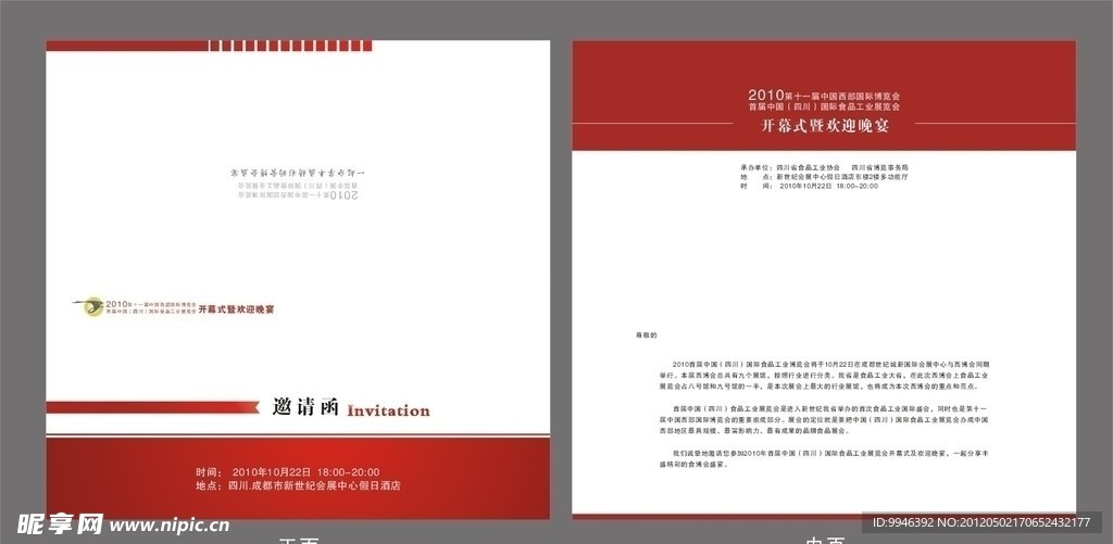 邀请函