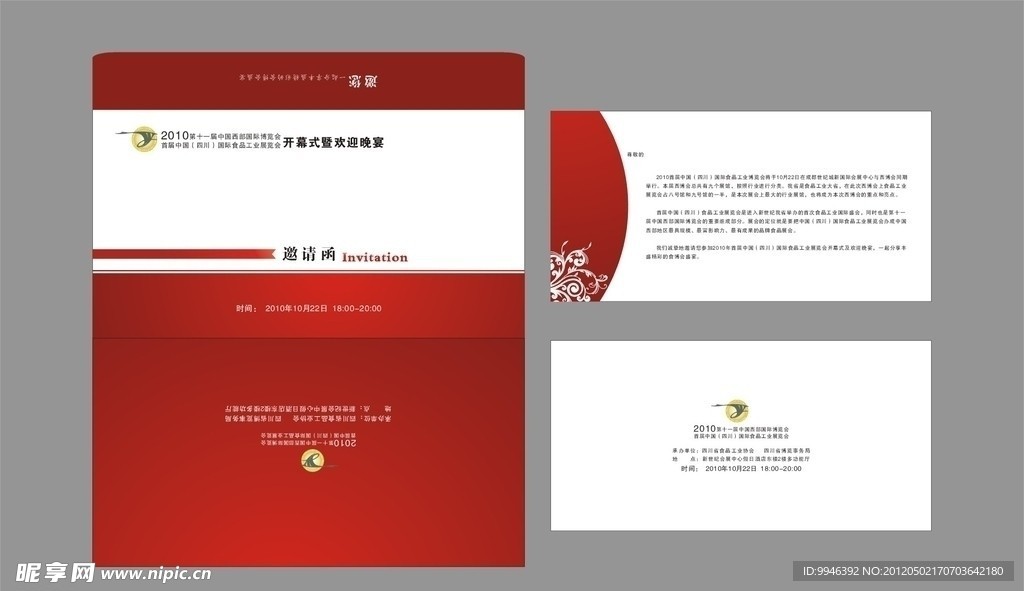 邀请函