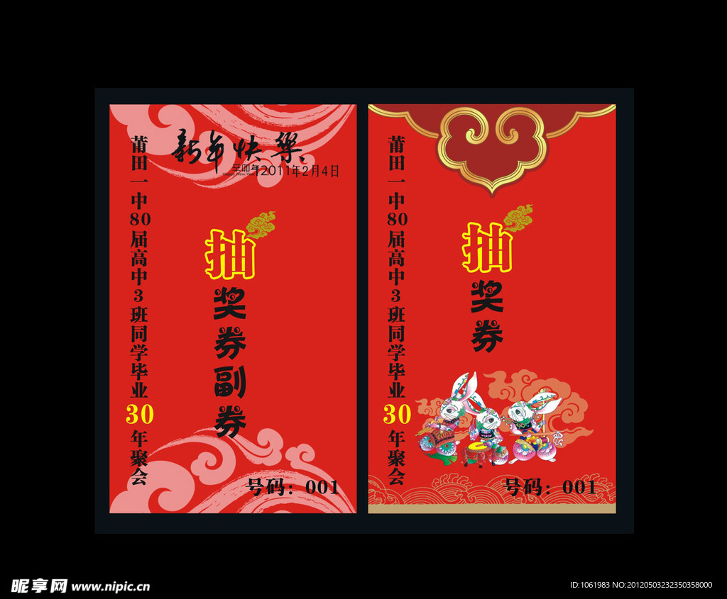 抽奖券