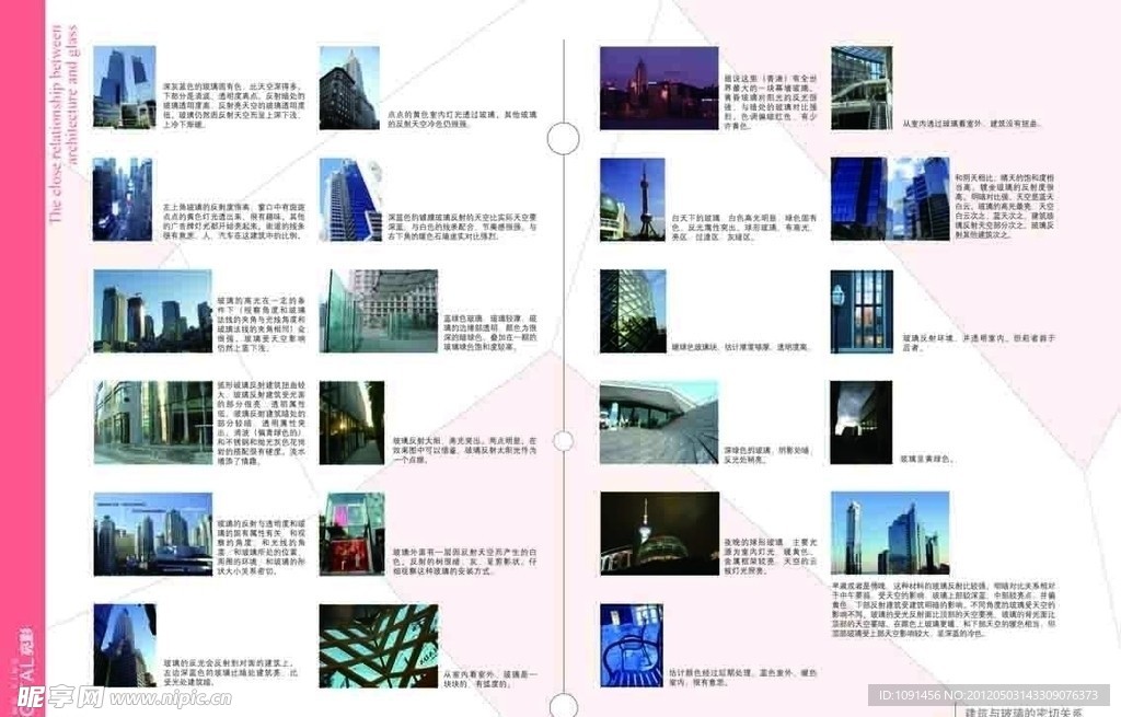 建筑与玻璃的密切关系