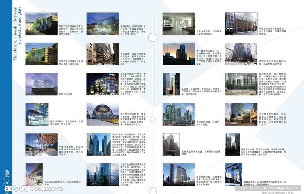 建筑与玻璃的密切关系