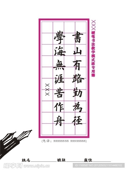 字贴封面