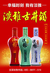 淡雅古井酒