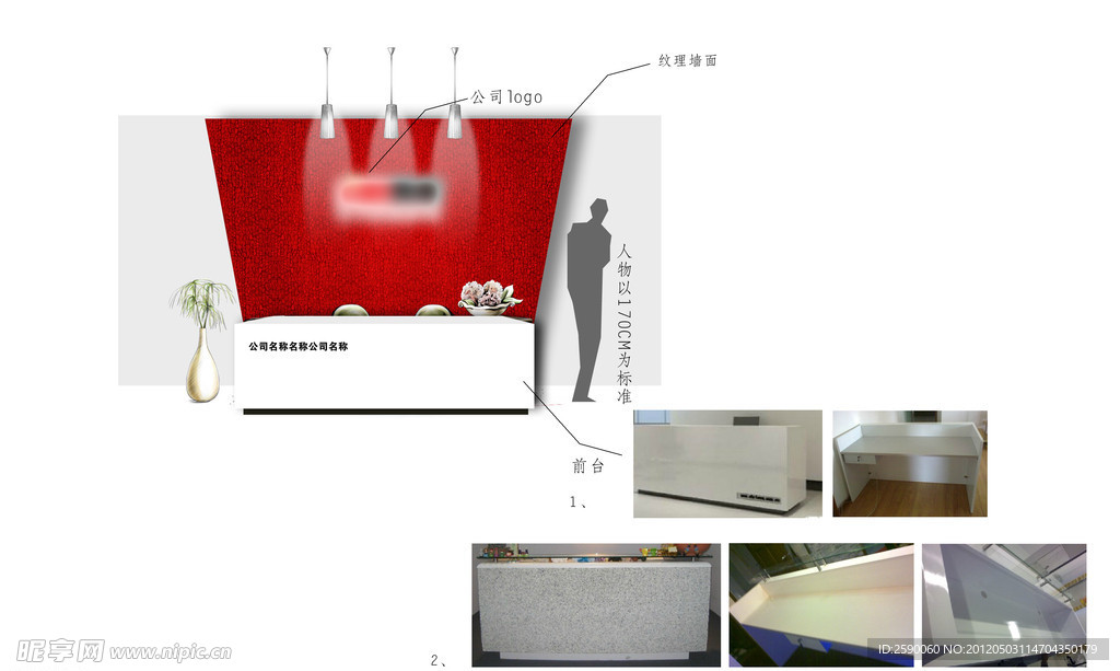 公司形象墙 接待台设计