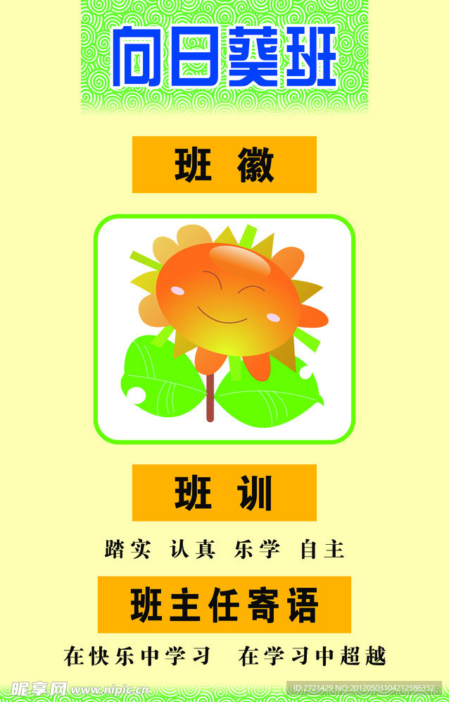 向日葵班徽