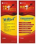 生命十周年