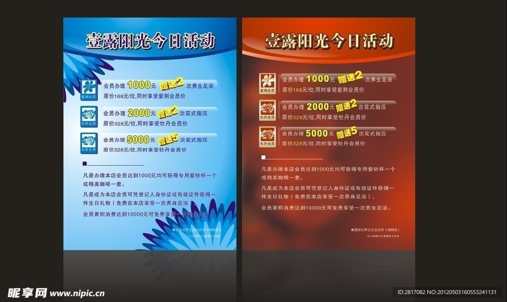 一露阳光活动水牌