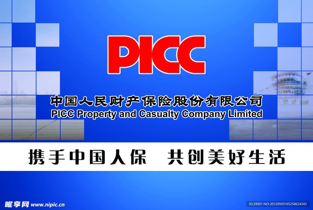 picc中国人保