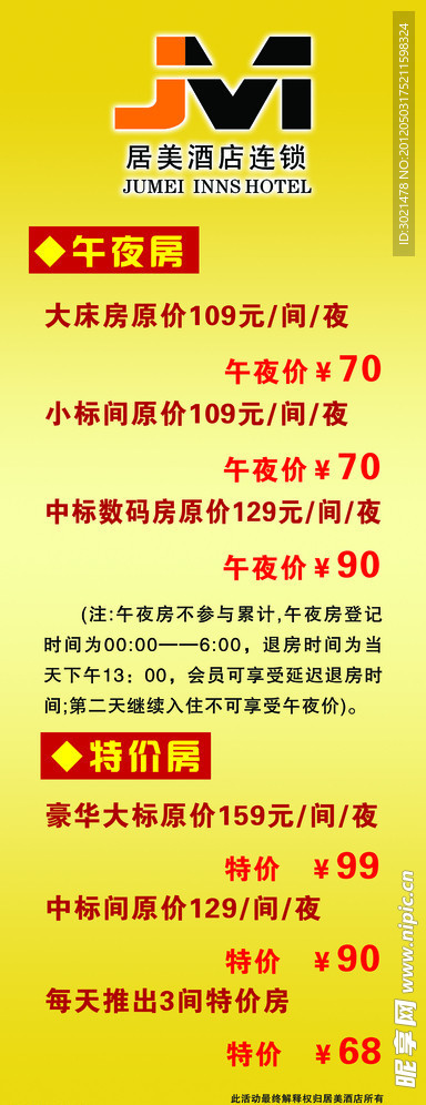酒店价格表