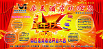 周年庆开业海报