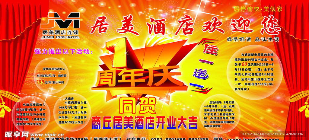 周年庆开业海报