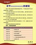 通知模板