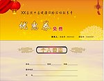 优惠券模版