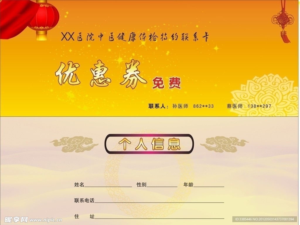 优惠券模版