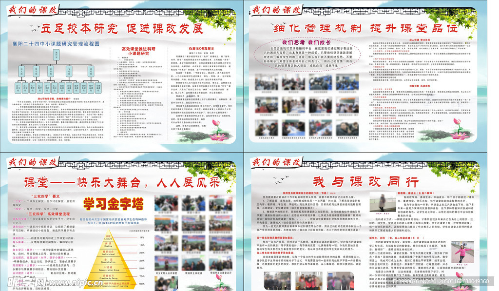我们的课改