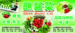蘸酱菜