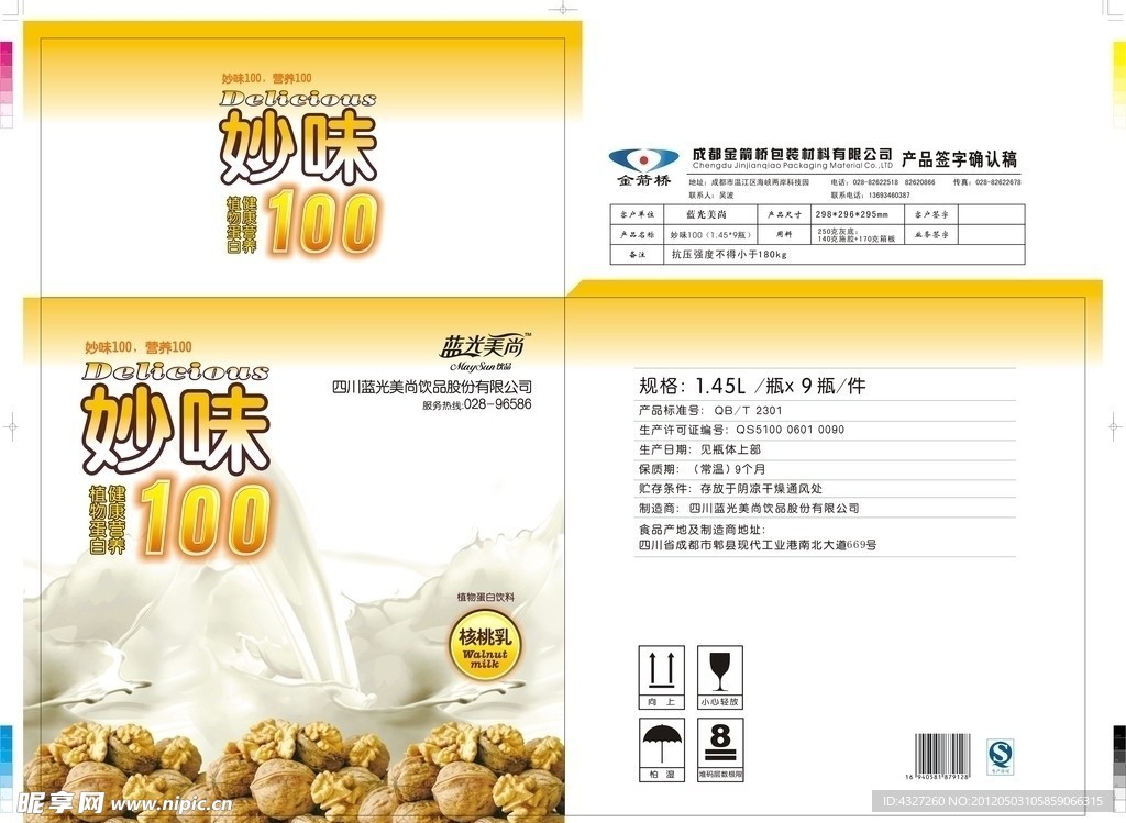 牛奶包装设计