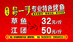 留一手烤鱼