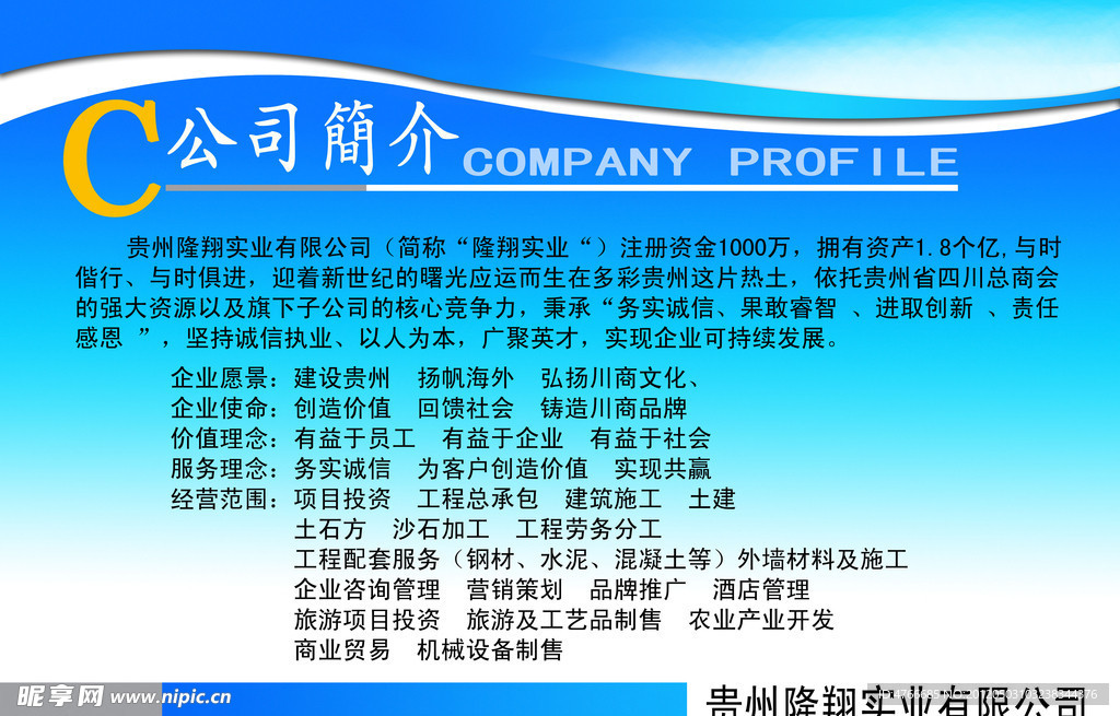 公司简介