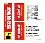 寄存须知