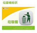 垃圾桶标识