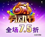五一海报