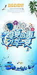 盛夏热惠